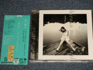 画像1: 森口博子 HIROKO MORIGUCHI - きっと会いたくなるでしょう (MINT/MINT) / 1996 JAPAN ORIGINAL "PROMO" Used CD with OBI 
