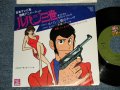 TV アニメ・サントラ　ユー＆エクスプロージョン・バンド TV ANIMATION SOUND TRACK  YU & EXPLOSION BAND (大野雄二 YUJI OHNO) - A) ルパン三世のテーマ LUPIN THE THIRD THEME  B)  ルパン三世 愛のテーマ LUPIN THE THIRD LOVE THEME (Ex+/Ex++) / 1977 JAPAN ORIGINAL Used 7" Single シングル