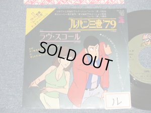 画像1: TV アニメ・サントラ　ユー＆エクスプロージョン・バンド  サンドラ・ホーン TV ANIMATION SOUND TRACK  YU & EXPLOSION BAND  SUNDRA HOHN (大野雄二 YUJI OHNO) - A) /ルパン三世'79 LUPIN THE THIRD '79  B) ラヴ・スコール LUPIN THE THIRD  LOVE SQUALL (Ex+/Ex++) / 1979 JAPAN ORIGINAL "PROMO" Used 7" Single シングル