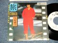 尾崎亜美 AMII OZAKI  - A) 旅  B) 偶然 (MINT-/MINT-) / 1976 JAPAN ORIGINAL "WHITE LABEL PROMO" Used 7" Single シングル