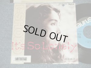 画像1: 高倉尚子 SHOKO TAKAKURA -  A) IT'S SO LONELY  B) 本牧ハートエイク (Ex++/Ex++ WOFC, CLOUD) / 1988 JAPAN ORIGINAL "PROMO" Used 7" Single