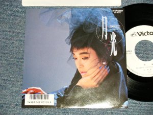 画像1: 岩崎宏美 HIROMI  IWASAKI - A) 月光  B) クローズアップ (MINT/MINT) / 1985 JAPAN ORIGINAL "WHITE LABEL PROMO" Used 7" Single シングル