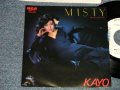 KAYO 森山加代子 KAYOKO MORIYAMA) - A) MISTY  B) わたしのダウンタウン (Ex+++/MINT-, Ex+++) / 1980 JAPAN ORIGINAL ”WHITE LABEL PROMO" Used 7"Single  