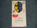 人間椅子 NINGEN ISU - もっと光を! (Ex+/Ex) / 1993 JAPAN ORIGINAL Used 3" 8cm CD Single 