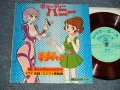 TV アニメ  TV ANIMATION SOUND TRACK, - 魔法のマコちゃん / キューティー・ハニー(Ex++/Ex+++) / JAPAN ORIGINAL "FLEXI-DISC ソノシート" Used 7" Single シングル