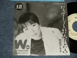 画像1: 和田アキ子 AKIKO WADA - A) だってしょうがないじゃない  B) non (Ex++/MINT-) / 1988 JAPAN ORIGINAL "PROMO ONLY ONE SIDED" Used 7"  Single シングル