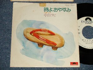 画像1: 中山 ラビ RABI NAKAYAM  - A) 時よおやすみ   B) 心中 (Ex/Ex++ ) / 1976 JAPAN ORIGINAL "WHITE LABEL PROMO" Used 7" Single 