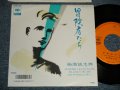 楠瀬誠志郎 SEISHIRO KUSUNOSE - A) 冒険者たち  B) Highwayの憂うつ (Ex++/MINT- SWOFC) / 1987 JAPAN ORIGINAL "PROMO" Used 7" Single 