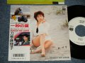 刀根麻理子 MARIKO TONE  - A) 一秒の夏  B) TOUCH MY LOVE (Ex++/Ex++ SWOFC CLOUD) / 1986 JAPAN ORIGINAL "WHITE LABEL PROMO" Used 7" Single