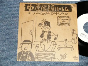 画像1: じゃがたら JAGATARA - 中産階級ハーレム (片面ディスク) (Ex+++/MINT SWOFC) / 1989 JAPAN ORIGINAL "Promo Only" Used 7" Single 