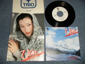 画像1: 宮本典子 NORIKO MIYAMOTO - ひとつ年上 HITOTSU TOSHIUE (With FLYER) (Ex+++MINT STMOBC) /1970's JAPAN ORIGINAL "WHITE LABEL PROMO" Used 7" Single 