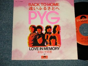 画像1: PYG ( 沢田研二 & 萩原健一 KENJI 'JULIE' SAWADA &  KENICHI HAGIWARA )  - A) 遠いふるさとへ BACK TO HOME B) おもいでの恋 LOVE IN MEMORY (Ex++x/MINT-) / 1972 JAPAN ORIGINAL Used 7" 45rpm Single