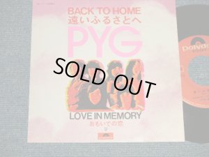 画像1: PYG ( 沢田研二 & 萩原健一 KENJI 'JULIE' SAWADA &  KENICHI HAGIWARA )  - A) 遠いふるさとへ BACK TO HOME B) おもいでの恋 LOVE IN MEMORY (Ex++x/MINT-) / 1972 JAPAN ORIGINAL Used 7" 45rpm Single