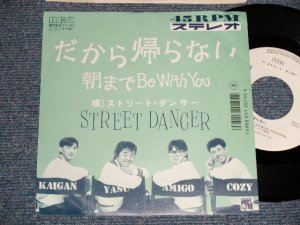画像1: ストリート・ダンサー STREET DANCER - A) だから帰らない  B) 朝までBE WITH YOU  (Ex++/MINT) /1987 JAPAN ORIGINAL "WHITE LABEL PROMO" Used 7" Single 