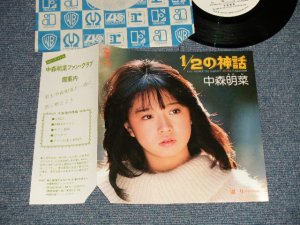 画像1: 中森 明菜 AKINA NAKAMORI - A) 1/2の神話  B) 温り (MINT-/MINT Cut out for PROMO) / 1983 JAPAN ORIGINAL "WHITE LABEL PROMO" Used 7" 45 Single 