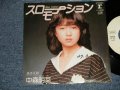 中森 明菜 AKINA NAKAMORI - A) スロー・モーション SLOW MOTION  B) 条件反射 (Ex++/Ex++ WOFC) / 1982 JAPAN ORIGINAL "1st PROMO PRESS COVER" "WHITE LABEL PROMO" Used 7" 45 Single 