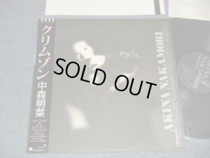 画像1: 中森明菜 AKINA NAKAMORI - クリムゾン CRIMSON (MINT-/MINT) / 1986 JAPAN ORIGINAL Used LP With OBI + Booklet & FLYER 