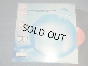 画像1: 飯島真理　MARI IIJIMA - 遥かなる微笑み (Ex++/MINT) / 1986 JAPAN ORIGINAL Used 12" with SEAL OBI