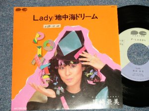 画像1: 尾崎亜美 AMII OZAKI - A) Lady B) 地中海ドリーム  (Ex+++/MINT- STOFC)/ 1983 JAPAN ORIGINAL "PROMO ONLY" Used 7" Single  