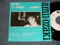 尾崎亜美 AMII OZAKI - A) 時に愛は B) ボーイの季節 (Ex+++/Ex+++ STOFC) / 1986 JAPAN ORIGINAL "PROMO ONLY" Used 7" Single  