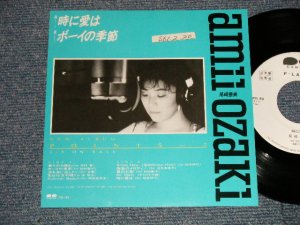 画像1: 尾崎亜美 AMII OZAKI - A) 時に愛は B) ボーイの季節 (Ex+++/Ex+++ STOFC) / 1986 JAPAN ORIGINAL "PROMO ONLY" Used 7" Single  