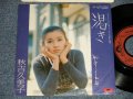 秋吉久美子KUMIKO AKIYOSHI - 渇き KAWAKI  (Ex++/Ex+++) / 1978 JAPAN ORIGINAL  Used  7"45 Single  