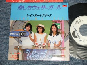 画像1: レインボー・シスターズ RAINBOW GIRLS - A) 悲しきウエザーガール  B) INST (Ex/MINT-, STOFC, TEAR OFC, WOL)/ 1984 JAPAN ORIGINAL "WHITE LABEL PROMO" Used 7"Single