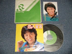 画像1: 堤大二郎 DAIJIRO TSUTSUMI - A) 恋人宣言  B) 青い衝撃 ( With PICTURE) ( MINT-/MINT-)  /  1981 JAPAN ORIGINAL Used 7"Single