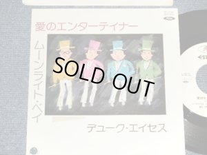 画像1: デューク・エイセス DUKE ACES - A) 愛のエンターティナー  B) ムーンライト・ベイ (Ex+/MINT-  BB for PROMO ) / 1980 JAPAN ORIGINAL "WHITE LABEL PROMO" Used 7" Single シングル