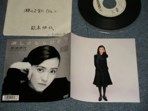 画像1: 松本伊代 IYO MATSUMOTO - A) 淋しいならひとつ  B) 男には向かない職業 (Ex+++/MINT-) / 1988 JAPAN ORIGINAL "WHITE LABEL PROMO" Used 7" 45 Single 