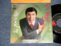 青葉しげる SHIGERU AOBA - A) 夜の新宿わかれ街  B) ホステス怨歌 (Ex+++/MINT-) / 1974 JAPAN ORIGINAL Used 7"  Single シングル