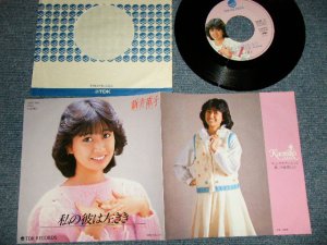 画像1: 新井薫子 KAORUKO ARAI  - 私の彼は左きき WATASHINO KAREWA HIDARIKIKI  (MINT-/MINT-) / 1982 JAPAN ORIGINAL Used 7"Single