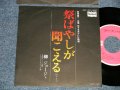 柳ジョージ  GEORGE YANAGI - A)祭ばやしが聞こえる　B) ドリーメレーサー  (MINT-/MINT-)  / 1977 JAPAN ORIGINAL Used 7" Single 