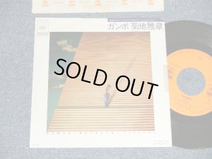画像1: 菊地雅章 MASABUMI KIKUCHI - A) ガンボ GUMBO  B) サークル／ライン CIRCLE/LINE  (Ex++/MINT- TAPE ON SIDE) / 1981 JAPAN ORIGINAL "PROMO" Used 7" Single 