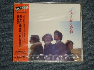 画像1: 五つの赤い風船 ITSUTSUNO AKAIFUSEN - 遠い世界に/五つの赤い風船 BEST SELECTION (SEA;LED) / 2005 JAPAN ORIGINAL "Brand New SEALED" CD 