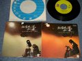 加藤和彦 と 北山修‎ KAZUHIKO KATO & OSAMU KITAYAMA  - A) あの素晴しい愛をもう一度 To Be Together Again  B) 僕を呼ぶ故郷 I'm Pining Away (Ex++/Ex+++) / 1971 JAPAN ORIGINAL Used 7" Single 