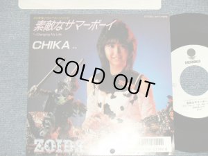画像1: chika チカ GAME MUSIC - A) 素敵なサマーボーイ   B) CHANGING MY LIFE (MINT/MINT BB for PROMO) / 1987 JAPAN ORIGINAL "WHITE LABEL PROMO" Used 7" 45 Single 
