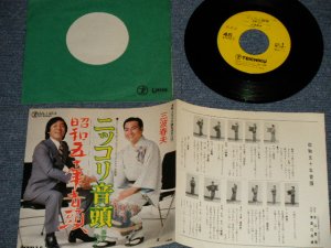 画像1: 三波春夫 HARUO MINAMI - A) ニッコリ音頭 B) 昭和五十年音頭 (MINT-/Ex+++, MINT-) / 1975 JAPAN ORIGINAL "PROMO" Used 7"45 rpm Single 