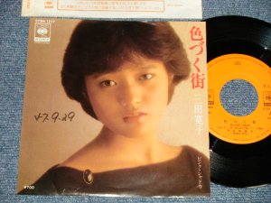 画像1: 三田寛子 HIROKO MITA - A) 色づく街  B) ピンク・シャドウ (Ex++/Ex++ WOFC) / 1982 JAPAN ORIGINAL "PROMO" Used 7"Single