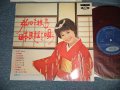 弘田三枝子 MIEKO HIROTA - 日本民謡を唄う (Ex+++/Ex+++ Looks:MINT-)  / 1963 JAPAN ORIGINAL "RED WAX Vinyl" Used 10" LP 