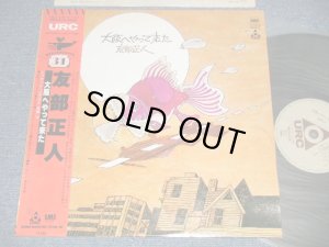 画像1: 友部正人 TOMOBE MASATO -大阪へやって来た (Ex/Ex+++, MINT- WTRDMG)てあＲ  / 1980 Version JAPAN REISSUE Used LP with OBI