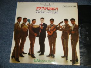 画像1: 牧 秀夫とロス・フラミンゴス  MAKI HIDEO & LOS FLAMINGOS - クラブがはねたら CLUB GA HANETARA (Ex++/Ex+++)  / 1967 JAPAN ORIGINAL Used LP
