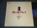 与田輝雄 TERUO YODA - 柳ケ瀬ブルース＜テナー・サックス・ヒット・メロディー＞( Ex++/Ex++ )  / 1966 JAPAN ORIGINAL Used LP