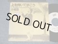 ost  小坂　忠 CHU KOSAKA - A) 上を向いて歩こう B) アイスクリーム・ショップガール (Ex++/MINT- Looks:Ex+++ STOFC) /1977 JAPAN ORIGINAL "PROMO ONLY" Used 7" シングル