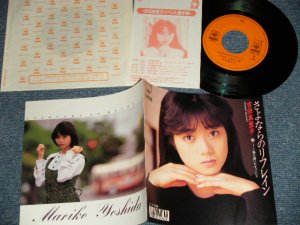 画像1: 吉田真里子 MARIKO YOSHIDA  - A) さよならのリフレイン  B) 風を描いたキャンパス   with 握手券 (MINT/MINT) / 1988 JAPAN ORIGINAL "PROMO" Used 7" 45 Single 