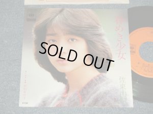 画像1: 佐東由梨 YURI SATO - A) 春めき少女  B) 哀愁BOY (Ex++/MINT-) / 1983 JAPAN ORIGINAL "PROMO" Used 7" 45 Single 