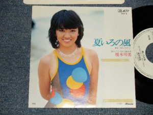 画像1: 榎本明美 TOMOMI EMOTO - A) 夏いろの風  B) 星のノクターン (Ex++/MINT- TROFC) / 1983 JAPAN ORIGINAL "WHITE LABEL PROMO" Used 7" 45 Single 