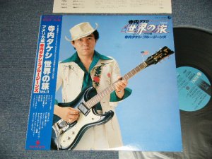 画像1: 寺内タケシとブルージーンズ TAKESHI TERAUCHI & THE BLUEJEANS  - 寺内タケシ世界の旅 VOL.II アメリカ編  (MINT-/MINT-) / 1980 JAPAN ORIGINAL Used LP With OBI  