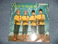 ダーク・ダックス DARK DUCKS - ロシヤ民謡集 第２集 Sing RUSSIAN FOLK SONGS VOL.2 (Ex++/Ex+++) / 1960's JAPAN ORIGINAL Used 10" LP 