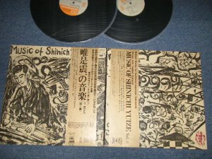 画像1: 唯是震一 ゆいぜ しんいち SHINICHI YUIZE - 唯是震一の音楽 第二集 MUSIC OF SHINICHI YUIZE VOL.II (MINT/MINT)  / 1972? JAPAN ORIGINAL "QUAD / QUADRAPHONIC /4 CHANNEL"Used 2-LP with OBI 